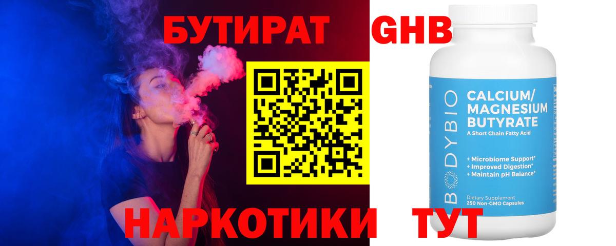 Бутират буратино Чебаркуль