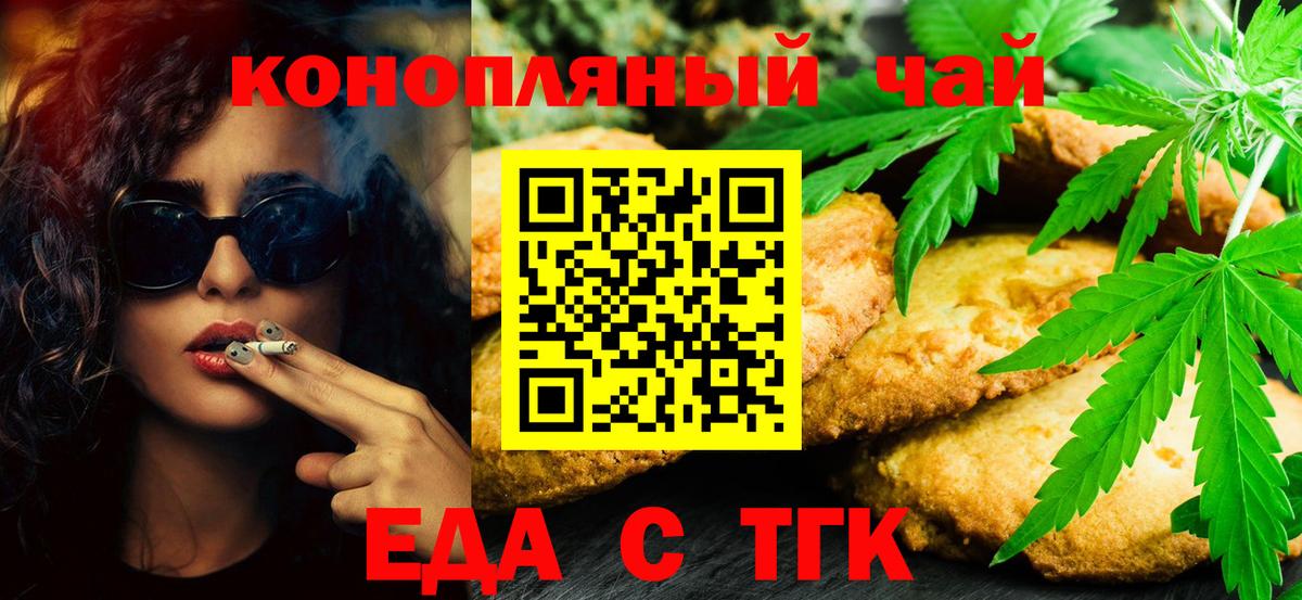 Печенье с ТГК конопля  Вход с VPN  Чебаркуль 