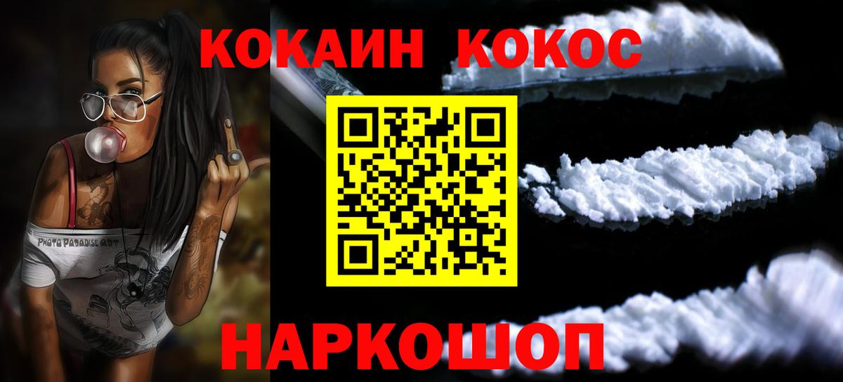 КОКАИН Эквадор  COCAIN FishScale  Чебаркуль  Вход с VPN 