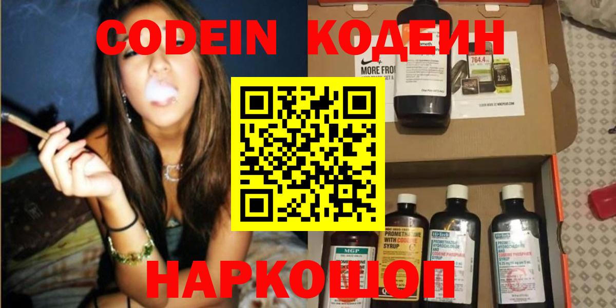 Чебаркуль  Кодеиновый сироп Lean Purple Drank  Codein Purple Drank  Вход с VPN 