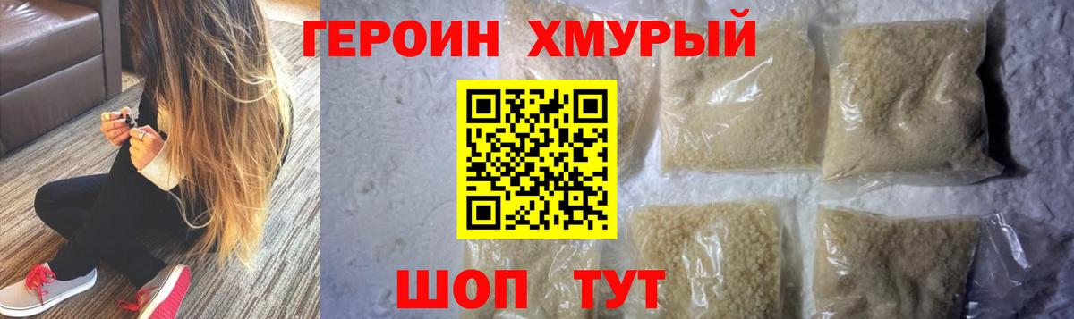 Героин герыч Чебаркуль