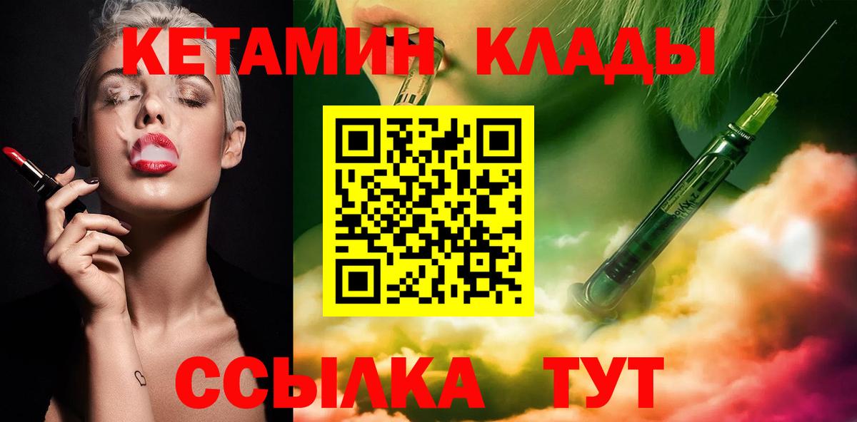 КЕТАМИН ketamine Чебаркуль