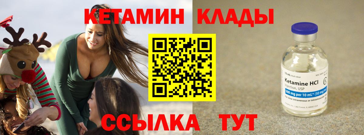 Чебаркуль  КЕТАМИН VHQ  Вход с VPN  Кетамин ketamine 