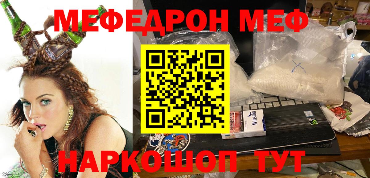 Чебаркуль  МЯУ-МЯУ мука  Вход с VPN  Мефедрон  МЯУ-МЯУ мяу мяу 
